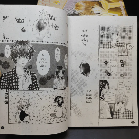 การ์ตูนวาย All Right เล่ม 1-9 - Toumiya Senko รูปที่ 9
