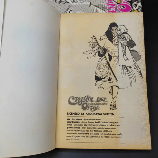 Crystal Lord Opera บุปผาบัลลังค์เลือด เล่ม 1-4 - Keiko Takemiya รูปที่ 8