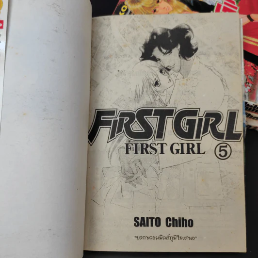First Girl 5 เล่มจบ - Saito Chiho รูปที่ 9