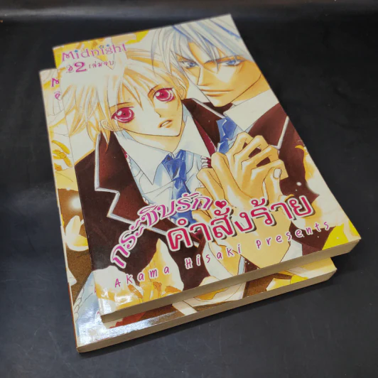 การ์ตูนวาย กระซิบรักคำสั่งร้าย 2 เล่มจบ รูปที่ 7