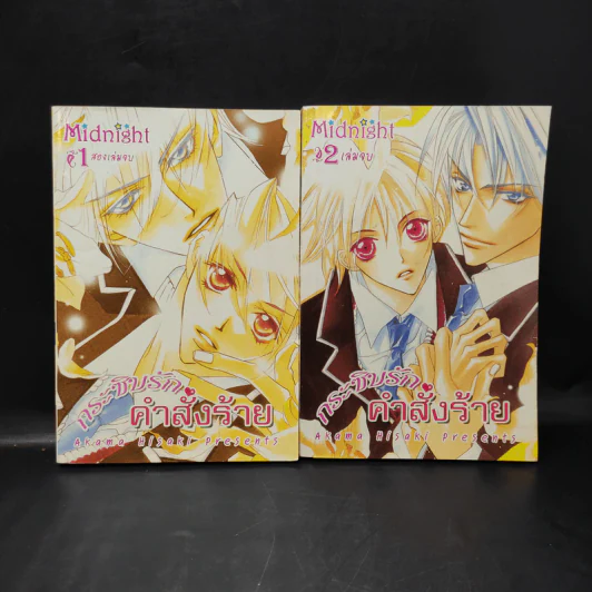 การ์ตูนวาย กระซิบรักคำสั่งร้าย 2 เล่มจบ รูปที่ 1