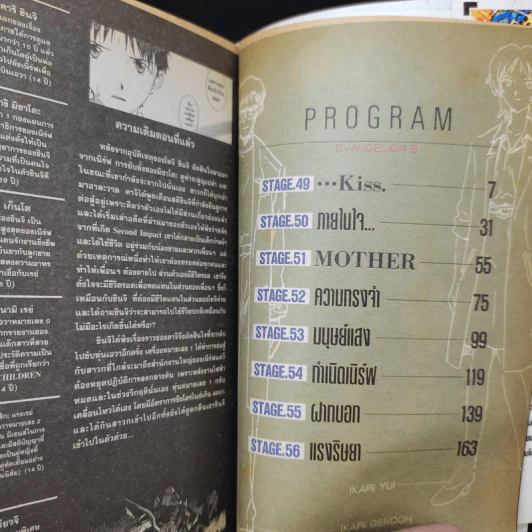 Evangelion เอวานเกเลียน เล่ม 3-8 รูปที่ 12