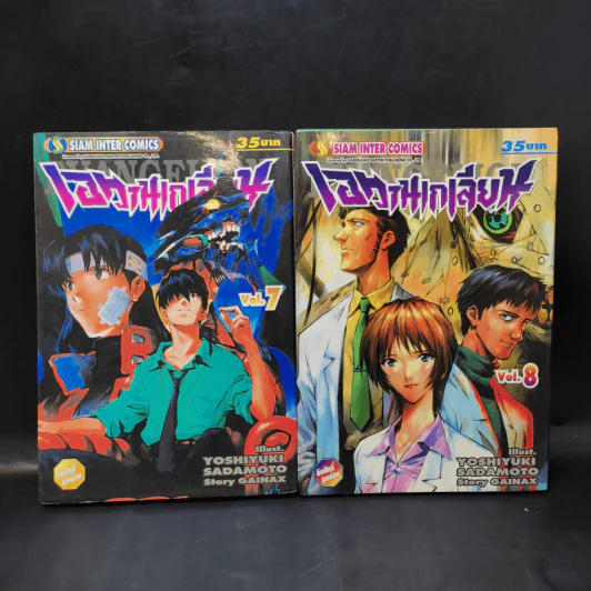 Evangelion เอวานเกเลียน เล่ม 1-11 รูปที่ 10