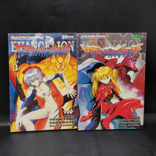 Evangelion เอวานเกเลียน เล่ม 1-11 รูปที่ 8
