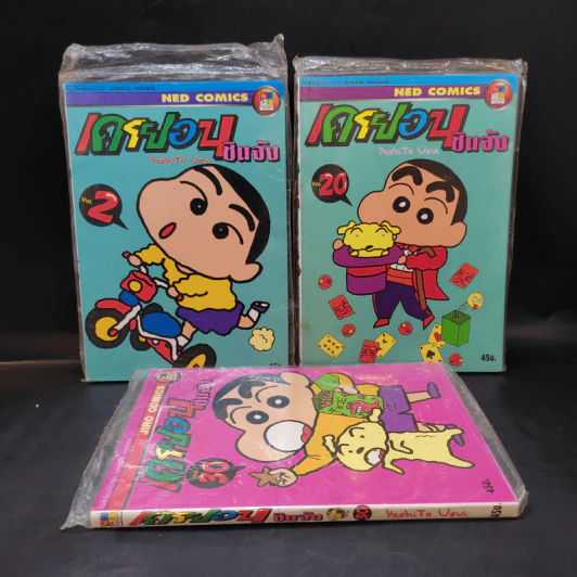 เครยอนชินจัง เล่ม 2,20,30 รูปที่ 1