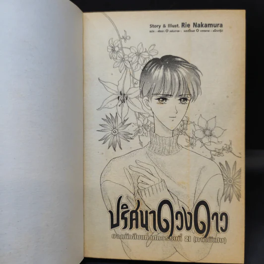 ปริศนาดวงดาว ยอดนักสืบแห่งศตวรรษที่ 21 (ภาคพิเศษ) - Rie Nakamura รูปที่ 8