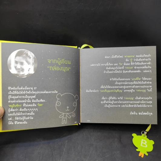 Boon Box กล่องบุญ - ภัทริน ซอโสตถิกุล รูปที่ 11