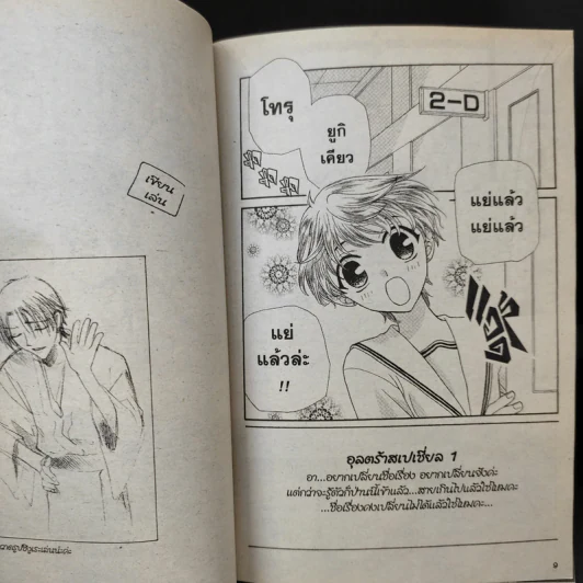 Fruits Basket เสน่ห์สาวข้าวปั้น เล่ม 8 รูปที่ 13