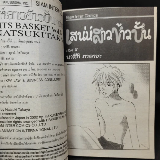 Fruits Basket เสน่ห์สาวข้าวปั้น เล่ม 8 รูปที่ 10