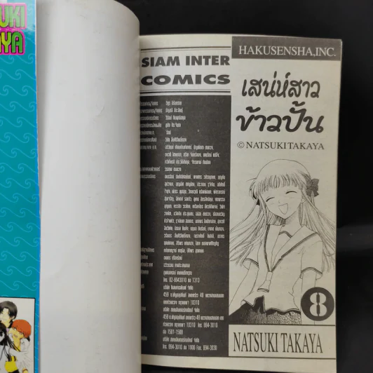 Fruits Basket เสน่ห์สาวข้าวปั้น เล่ม 8 รูปที่ 9