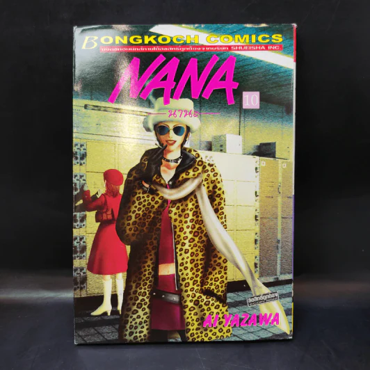 NANA นานะ เล่ม 10 - Ai Yazawa รูปที่ 1