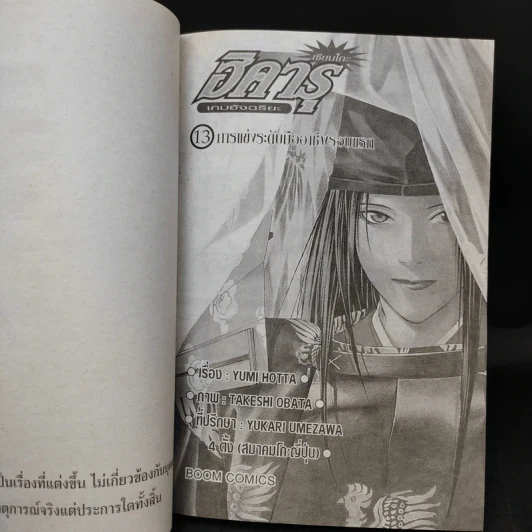 ฮิคารุเซียนโกะ เล่ม 13 รูปที่ 7