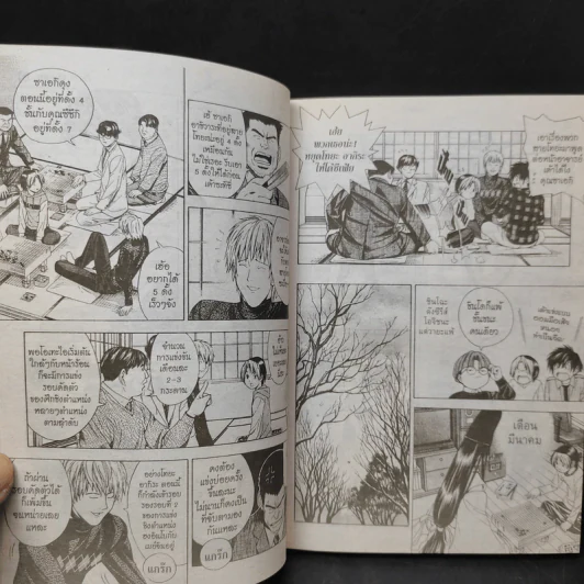 ฮิคารุเซียนโกะ เล่ม 13 รูปที่ 9