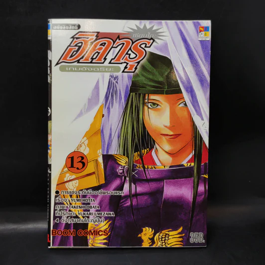ฮิคารุเซียนโกะ เล่ม 13 รูปที่ 1