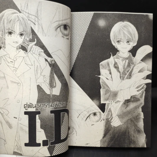 I.D.คู่พันธุกรรมพิศวง - Mari Hirai รูปที่ 10