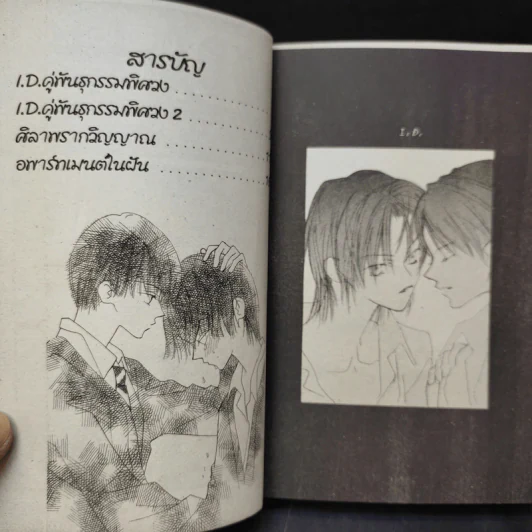 I.D.คู่พันธุกรรมพิศวง - Mari Hirai รูปที่ 9