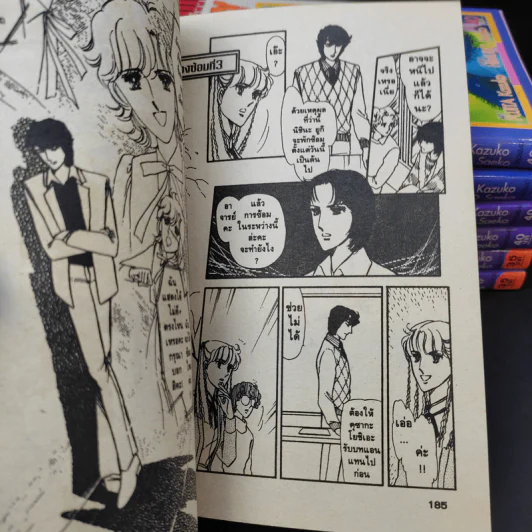 แหวกม่านมายา! เล่ม 1-7 รูปที่ 12