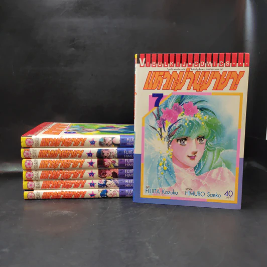 แหวกม่านมายา! เล่ม 1-7 รูปที่ 1