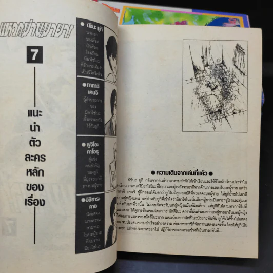แหวกม่านมายา! เล่ม 1-7 รูปที่ 9