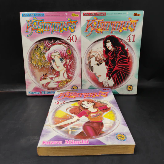 หน้ากากแก้ว เล่ม 40-42 รูปที่ 1
