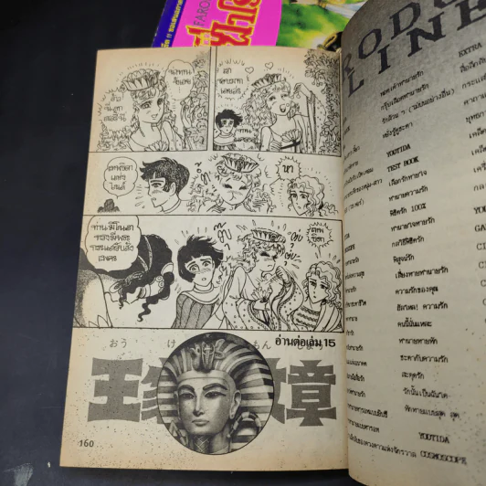 คำสาปฟาโรห์ ภาค 3 เล่ม 11-14 รูปที่ 11