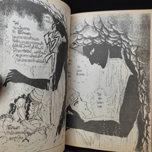 คำสาปฟาโรห์ ภาค 3 เล่ม 11-14 รูปที่ 10