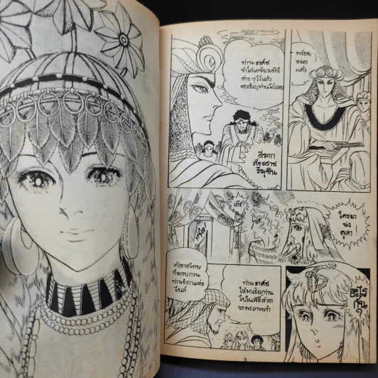 คำสาปฟาโรห์ ภาค 2 เล่ม 1,3,4,5 รูปที่ 8