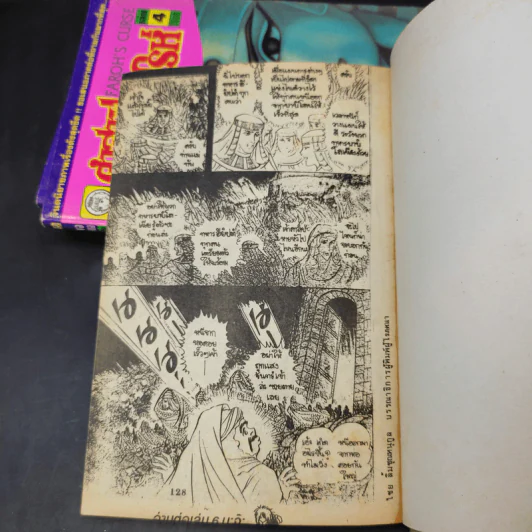 คำสาปฟาโรห์ ภาค 2 เล่ม 1,3,4,5 รูปที่ 9