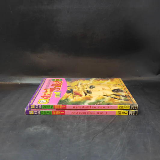 คำสาปฟาโรห์ ภาค 1 เล่ม 2,13 รูปที่ 2