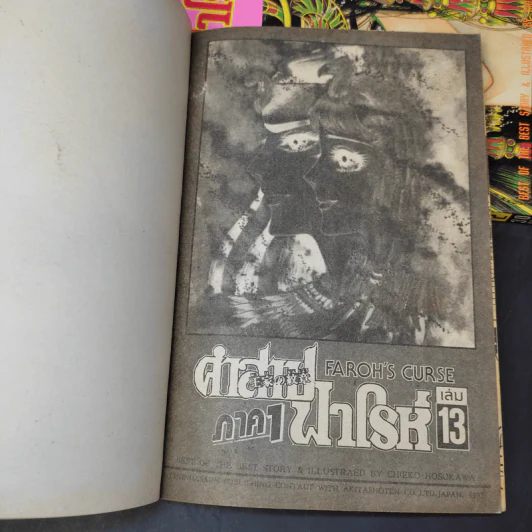 คำสาปฟาโรห์ ภาค 1 เล่ม 2,13 รูปที่ 9