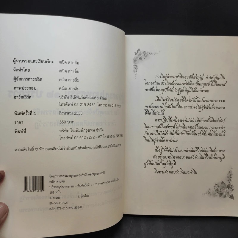 ปฏิจจสมุปบาทธรรม - นายคณิต สายลิ่ม รูปที่ 9