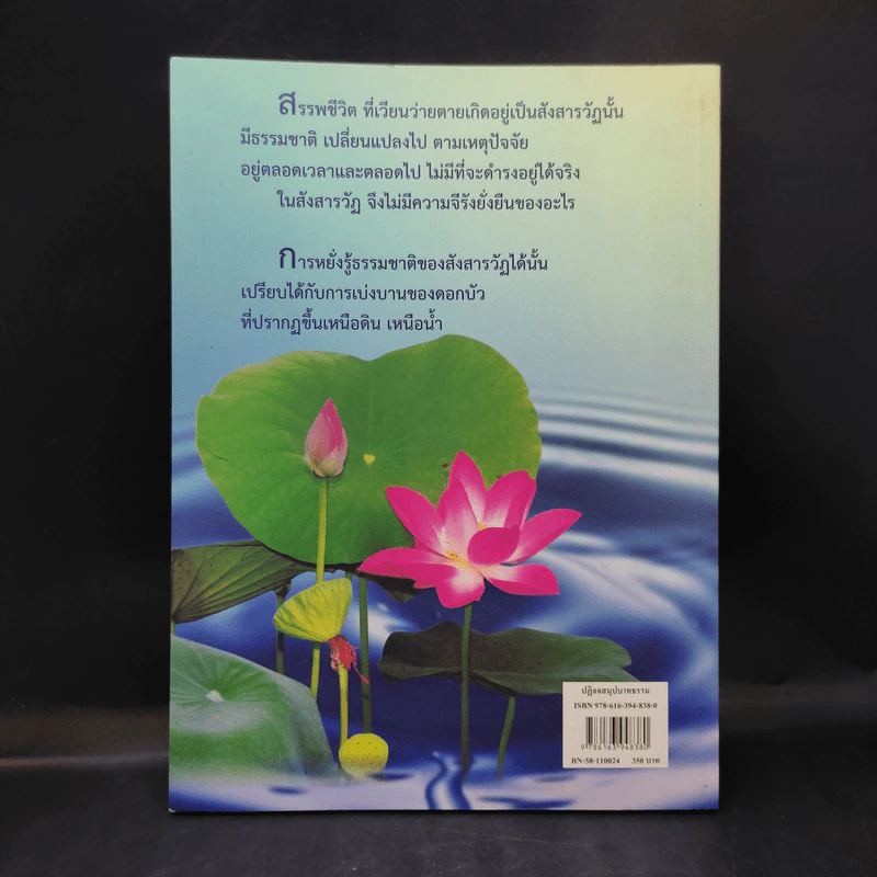 ปฏิจจสมุปบาทธรรม - นายคณิต สายลิ่ม รูปที่ 2