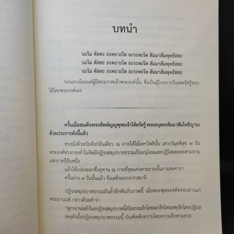 ปฏิจจสมุปบาทธรรม - นายคณิต สายลิ่ม รูปที่ 14