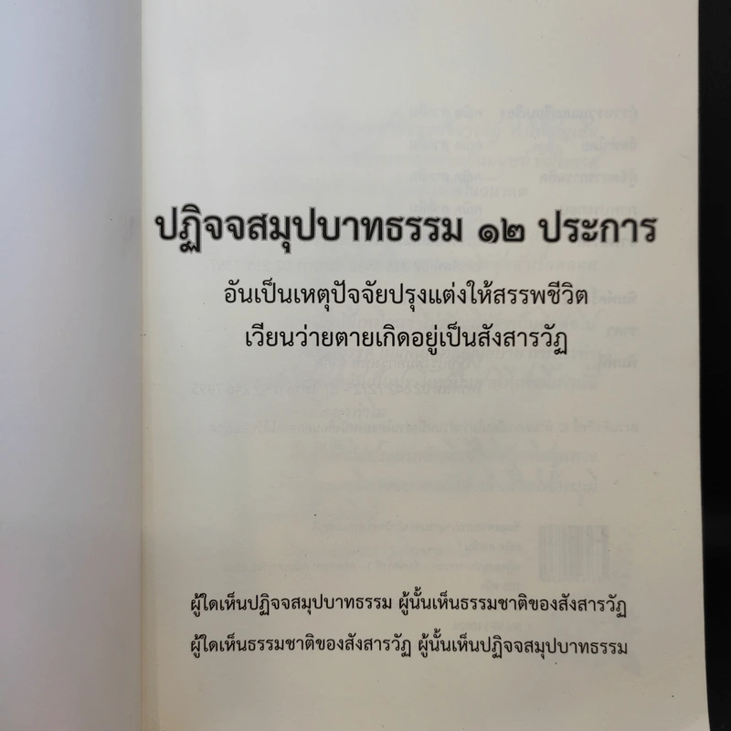 ปฏิจจสมุปบาทธรรม - นายคณิต สายลิ่ม รูปที่ 8