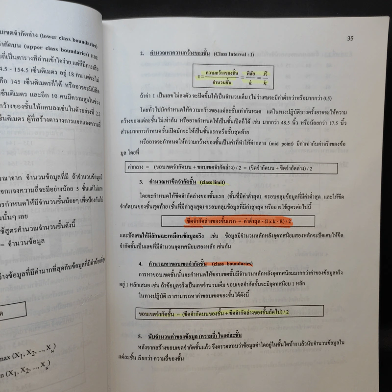 หลักสถิติ - ดร.กัลยา วานิชย์บัญชา รูปที่ 15