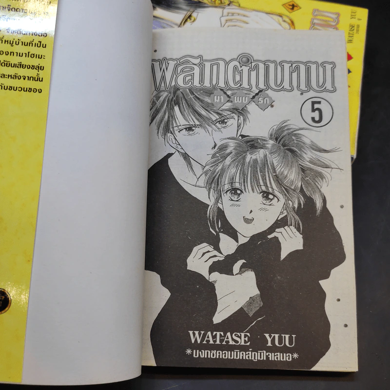 พลิกตำนานมาพบรัก เล่ม 1-5 รูปที่ 7