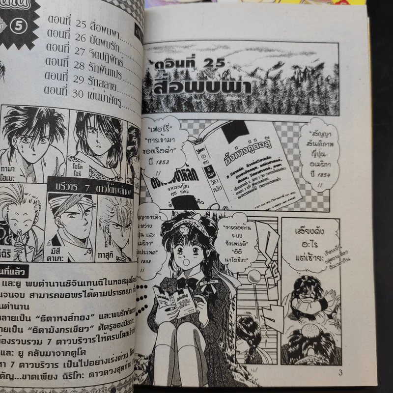 พลิกตำนานมาพบรัก เล่ม 1-5 รูปที่ 8