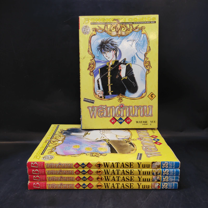 พลิกตำนานมาพบรัก เล่ม 1-5 รูปที่ 1