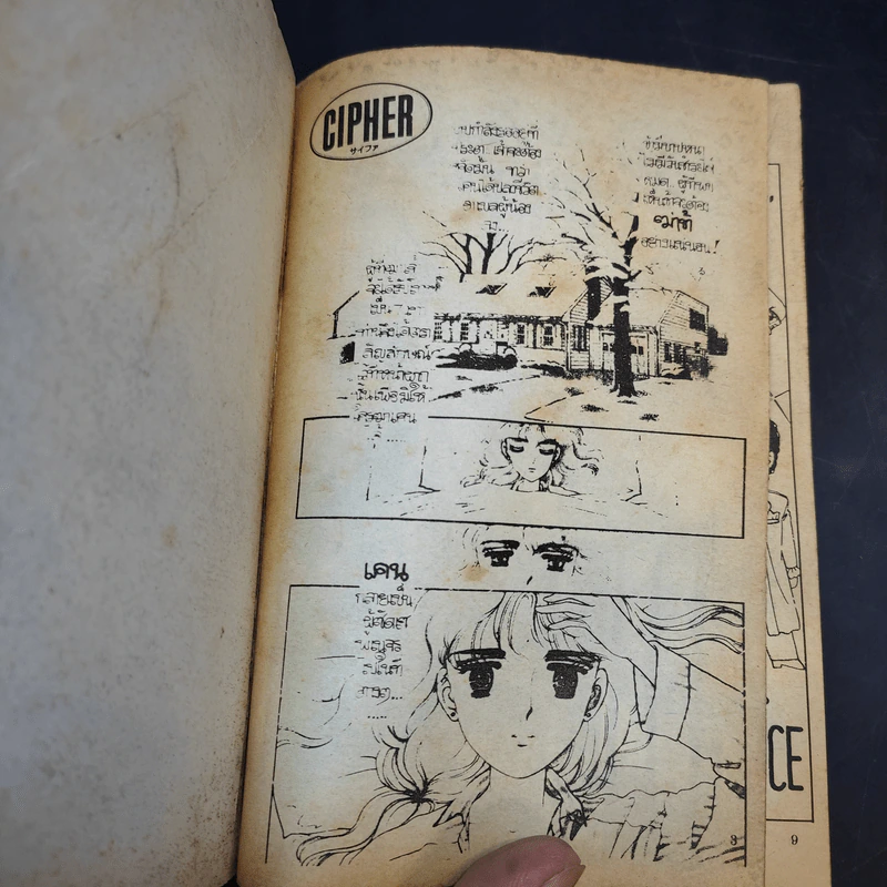 CIPHER 4 เล่มจบ - Narita Minako รูปที่ 14