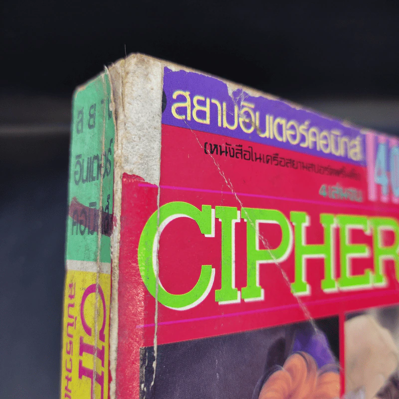 CIPHER 4 เล่มจบ - Narita Minako รูปที่ 15