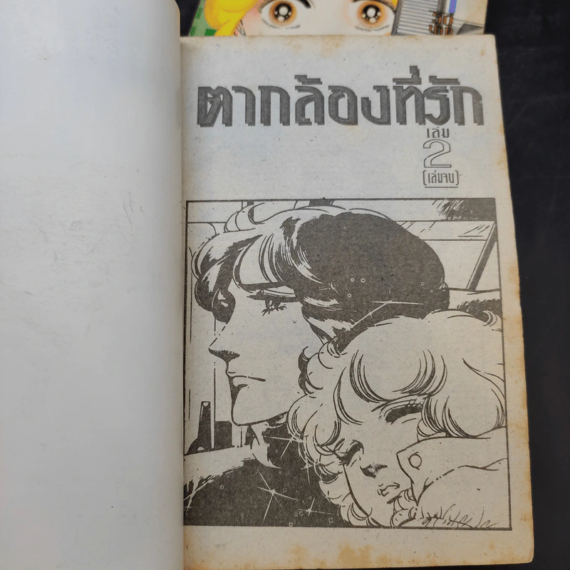 ตากล้องที่รัก 2 เล่มจบ รูปที่ 10