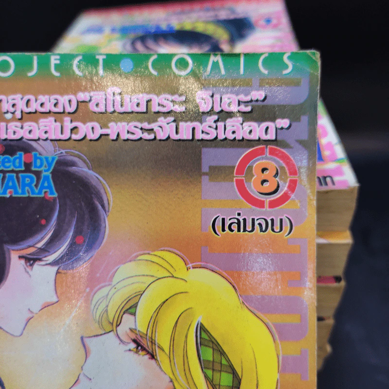 สวรรค์ลำน้ำแดง 8 เล่มจบ - Chie Shinohara รูปที่ 8
