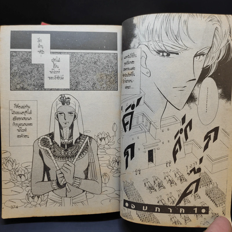 สวรรค์ลำน้ำแดง 8 เล่มจบ - Chie Shinohara รูปที่ 12