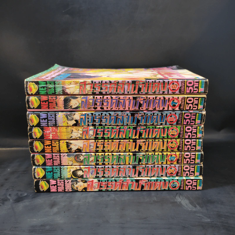 สวรรค์ลำน้ำแดง 8 เล่มจบ - Chie Shinohara รูปที่ 2