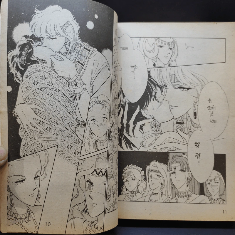 สวรรค์ลำน้ำแดง 8 เล่มจบ - Chie Shinohara รูปที่ 11