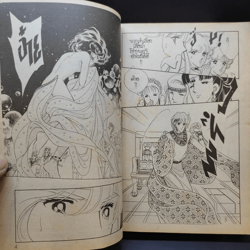 สวรรค์ลำน้ำแดง 8 เล่มจบ - Chie Shinohara รูปที่ 9
