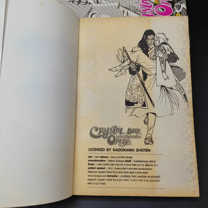 Crystal Lord Opera บุปผาบัลลังค์เลือด เล่ม 1-4 - Keiko Takemiya รูปที่ 8