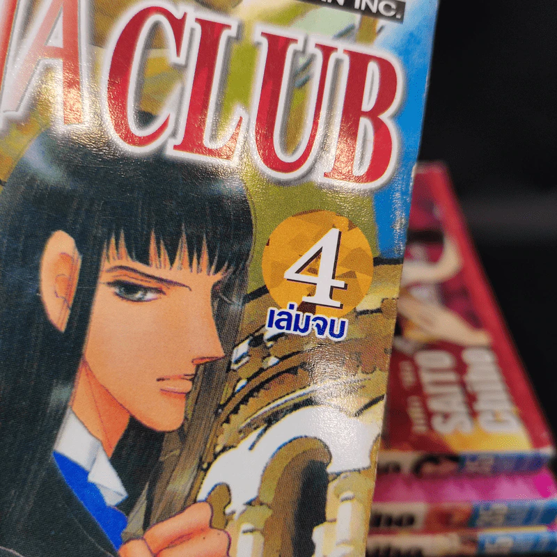 Anastasia Club 4 เล่มจบ - Saito Chiho รูปที่ 12