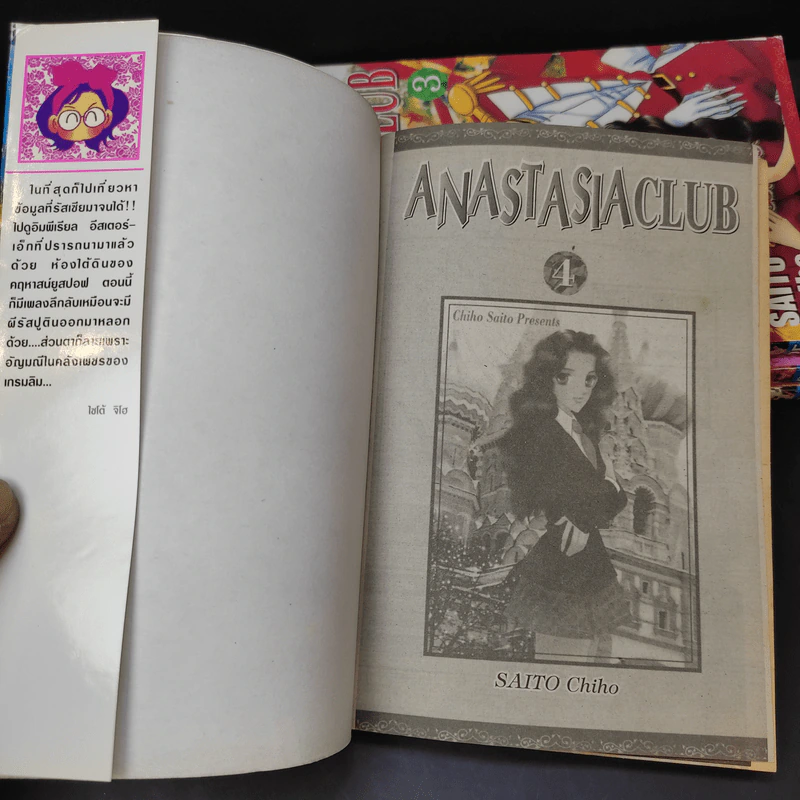 Anastasia Club 4 เล่มจบ - Saito Chiho รูปที่ 8