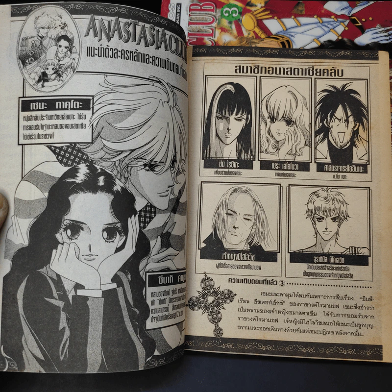Anastasia Club 4 เล่มจบ - Saito Chiho รูปที่ 9